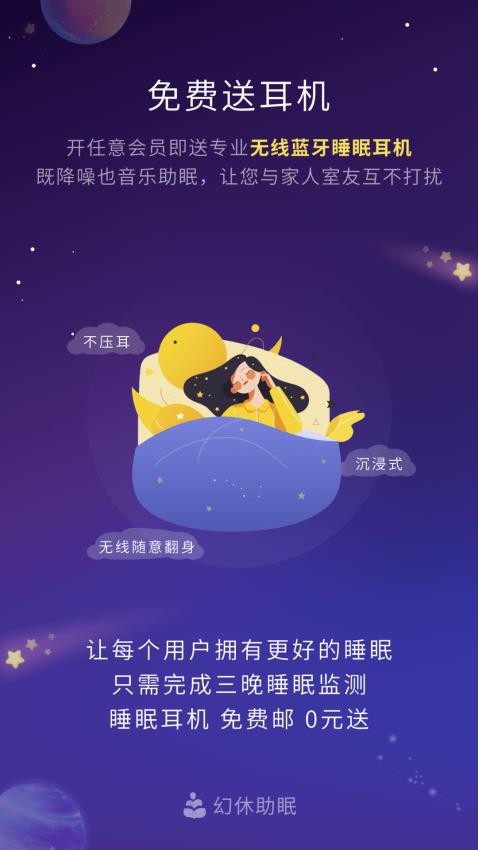 幻休助眠安卓版v3.0.24截图4