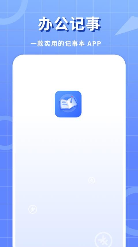 工作笔记免费版v1截图1