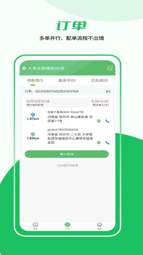 益生鲜配送端手机版v1.0.4截图1