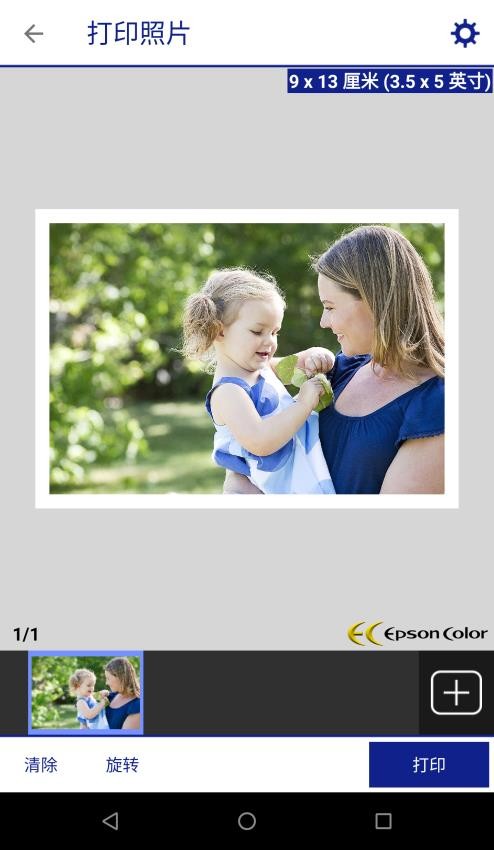 Epson iPrint安卓版v7.13.0截图2