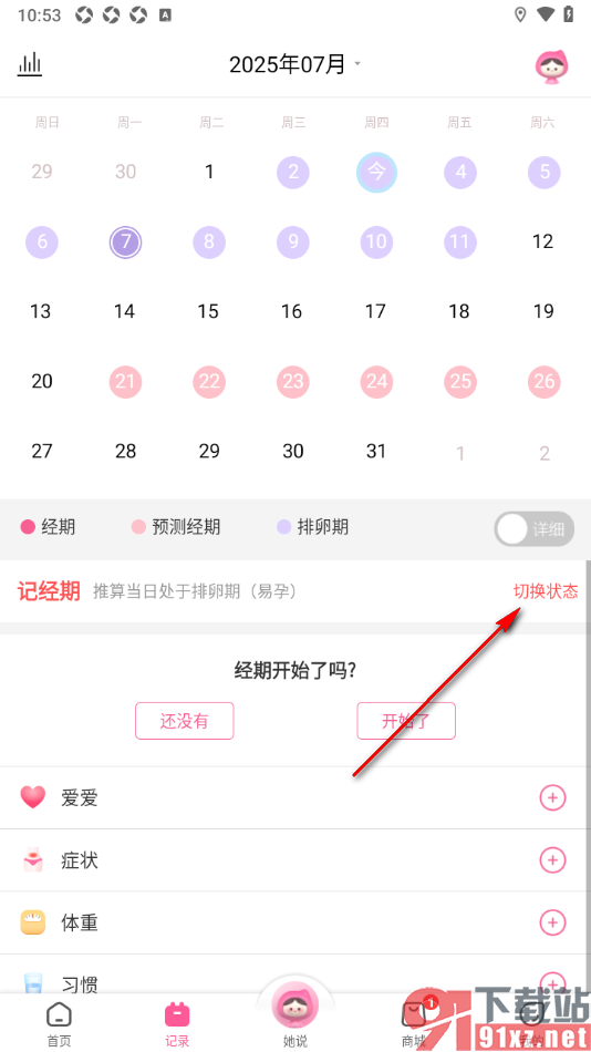大姨妈app设置切换为怀孕状态的方法