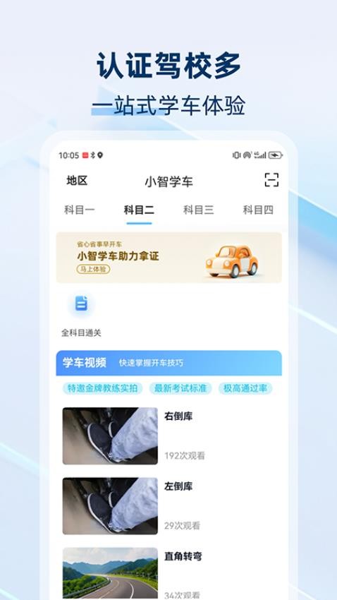 小智学车官网版v1.0.2截图3