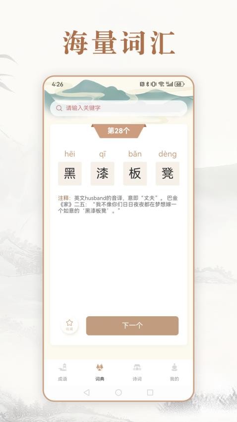 每日成语安卓版v4.7.8截图2