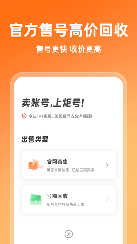 炬号官网版v3.3.14截图1