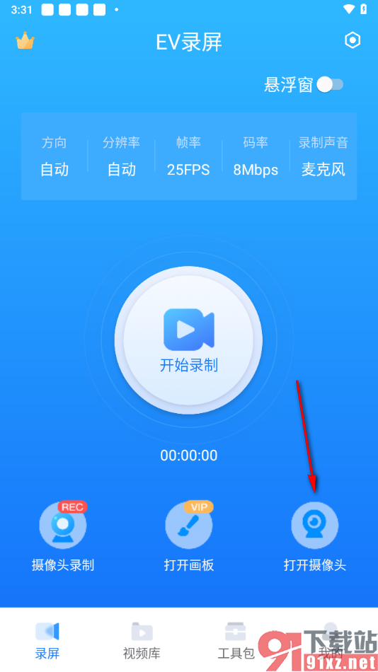 ev录屏手机版设置一边录屏一边录人脸的方法