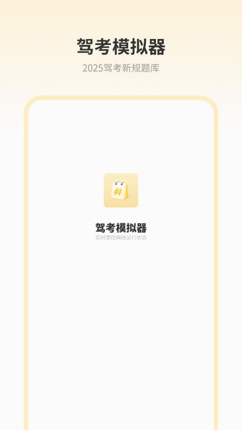 驾考模拟器手机版v16.0截图1
