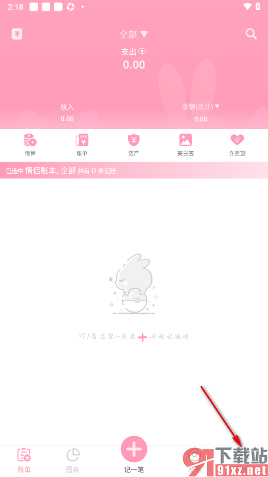 女生记账app设置启用常用分类功能的方法