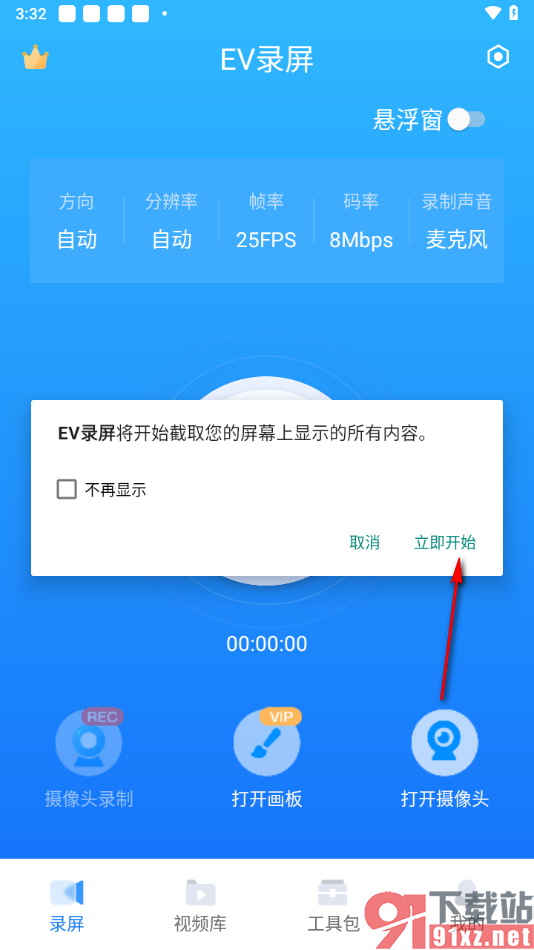 ev录屏手机版设置一边录屏一边录人脸的方法