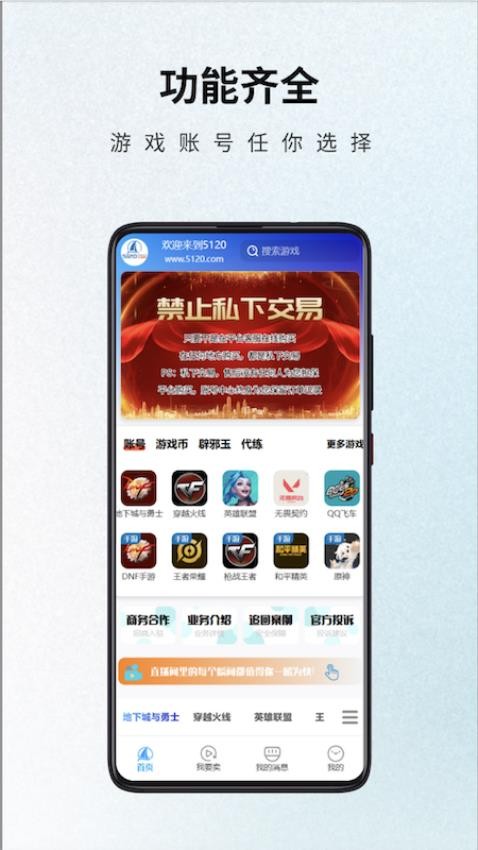 5120游戏平台软件v1.1.7截图1