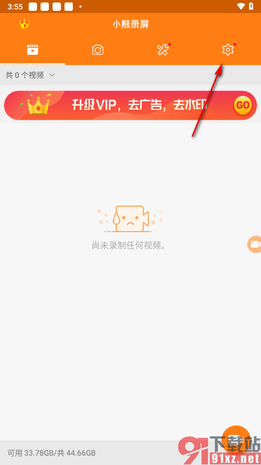 小熊录屏手机版设置灭屏不停止录制功能的方法
