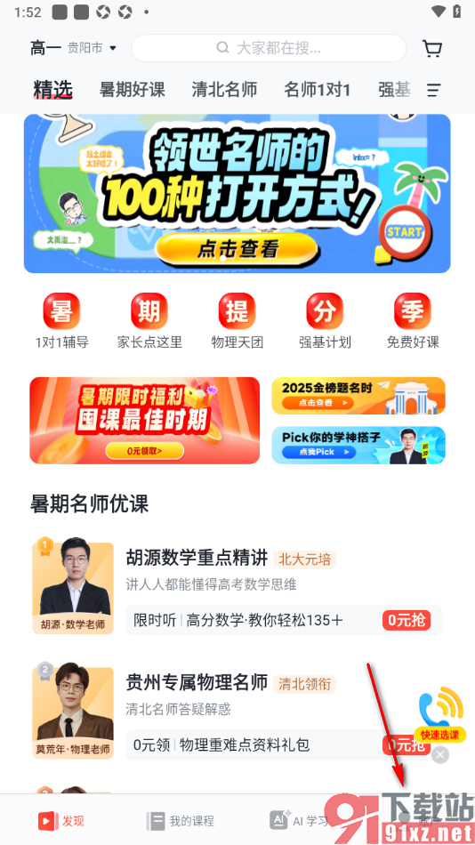 有道精品课app设置自己所在学校的方法