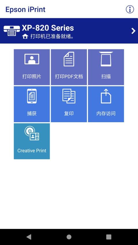 Epson iPrint安卓版v7.13.0截图1