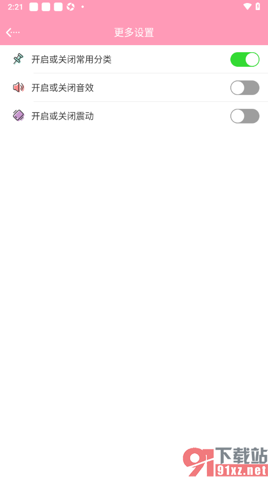 女生记账app设置启用常用分类功能的方法