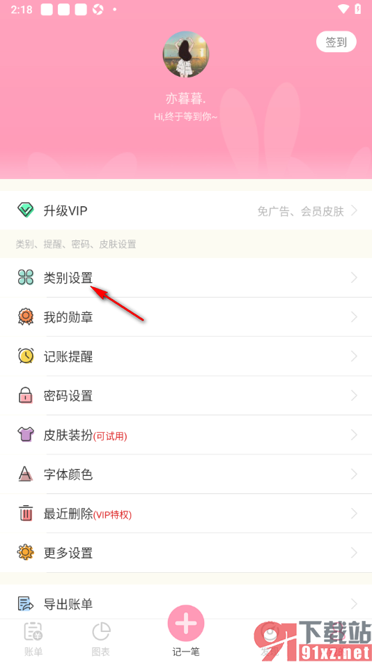 女生记账app新增收入类别的方法