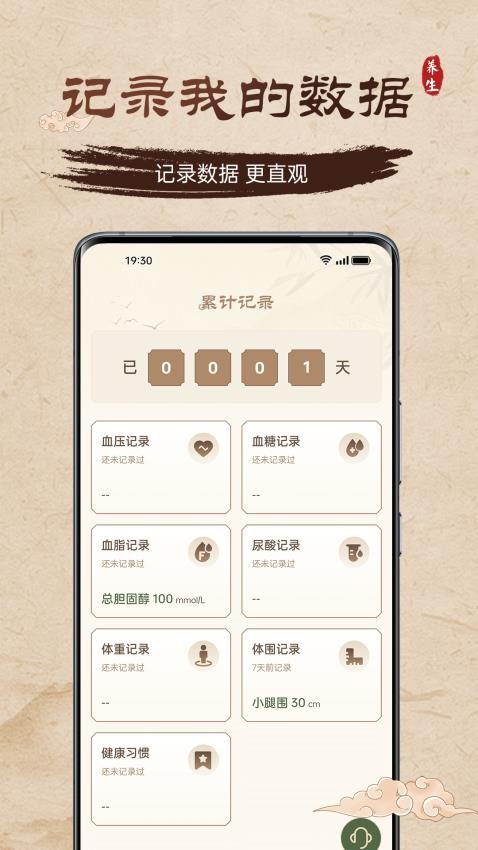 天天养生手机版v1.2.9截图2