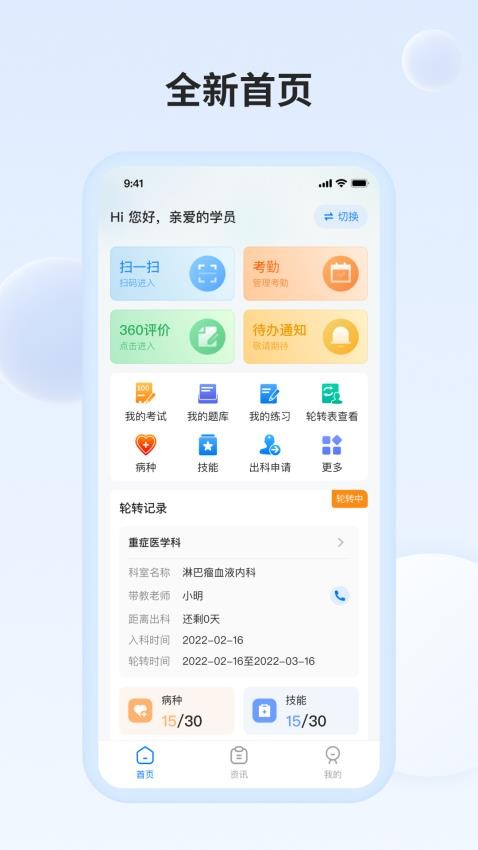 医教万家官网版v3.3.1截图1
