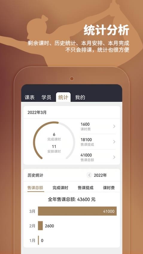 小熊教练免费版v2.5.0截图4