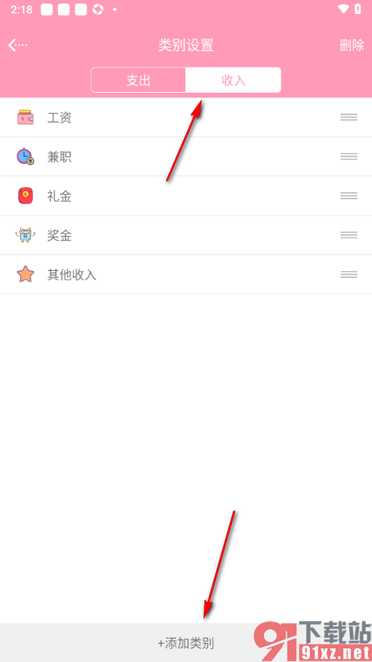 女生记账app新增收入类别的方法