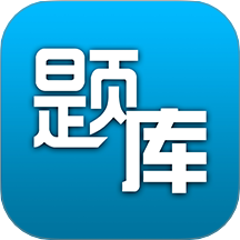 题库专家手机版