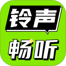 铃声免费听免费版 v1.0.0