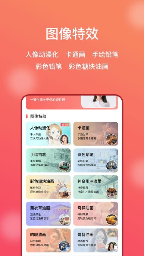 AI修图大师照片版免费版v2.3.0截图5