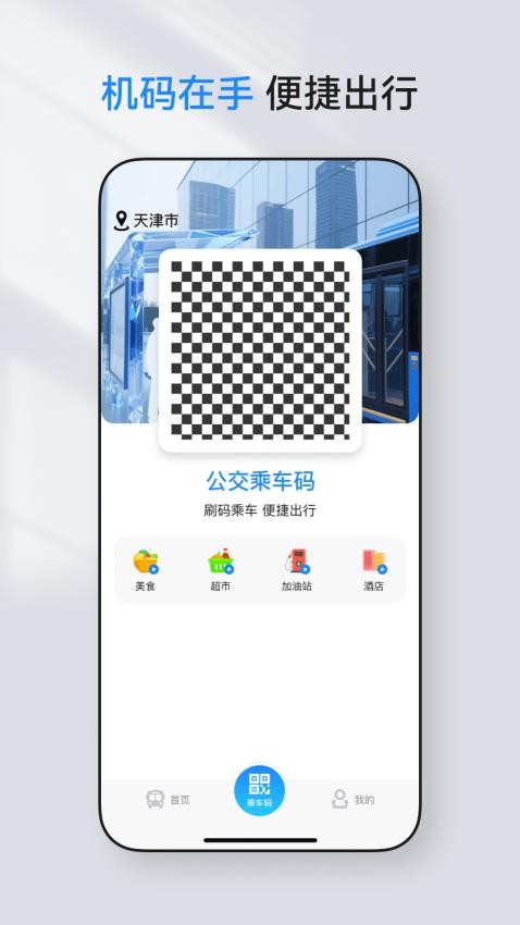 公交实时查询宝官方版v1.0.0截图3