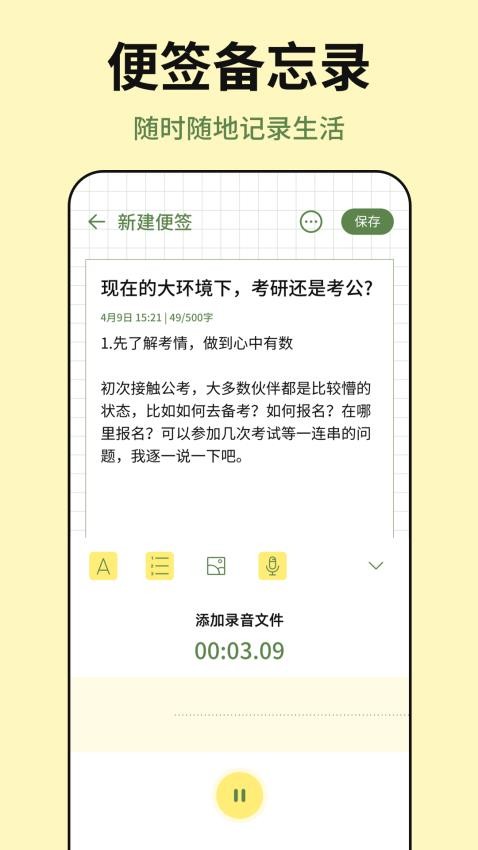 便签tips备忘官网版v3.7.376截图1