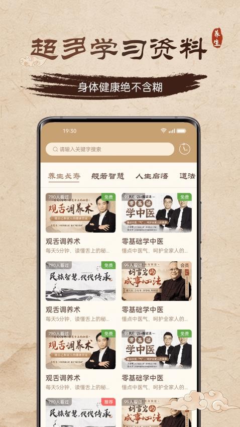 天天养生手机版v1.2.9截图5
