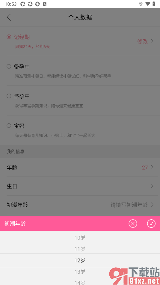 大姨妈app设置初潮年龄的方法