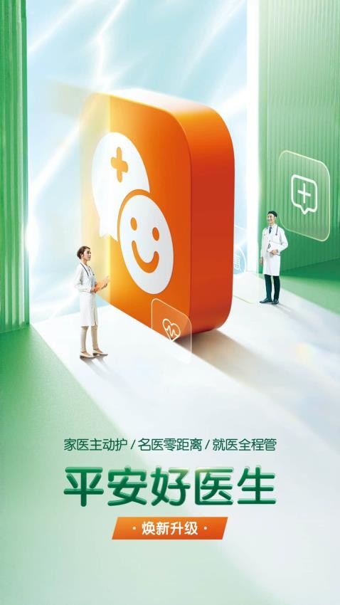 平安好医生appv9.15.0截图1