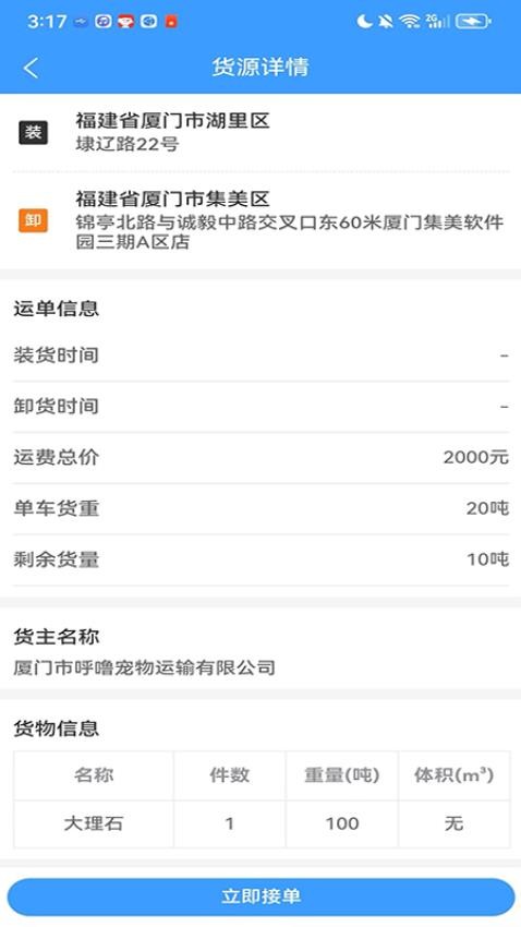 黔好运网络货运APPv4.0.13截图4