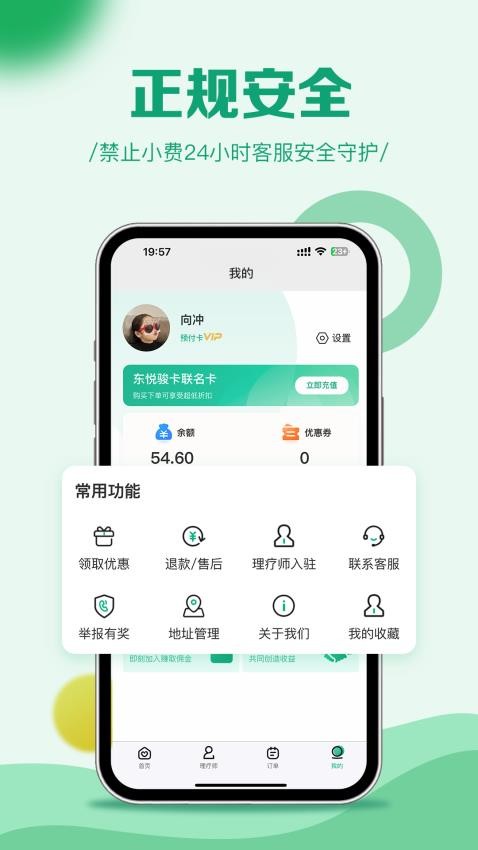东悦到家手机版v1.0.7截图4