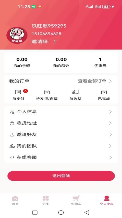 玖旺源客户端v10截图4