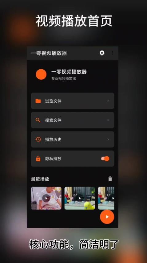 一零视频播放器手机版v1.0截图1