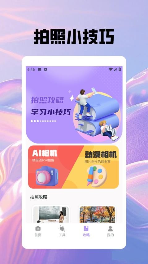 花皮相机手机版v1.2截图3