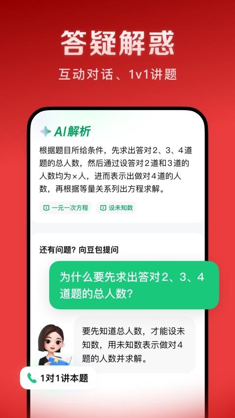豆包爱学appv5.0.0截图3