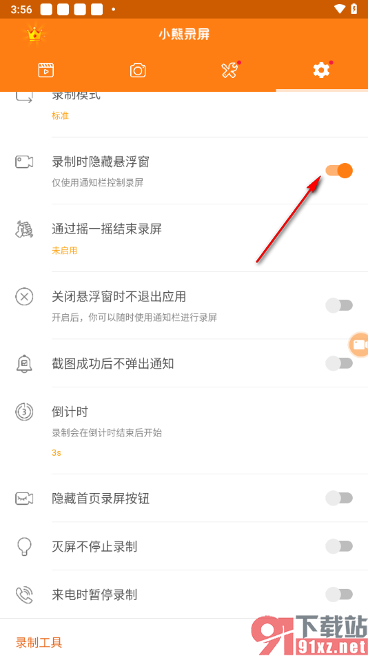 小熊录屏手机版设置启用录制时隐藏悬浮窗功能的方法