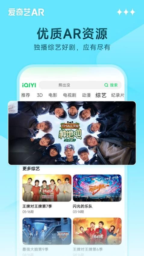 爱奇艺AR官方版vAR.01.01.01截图4