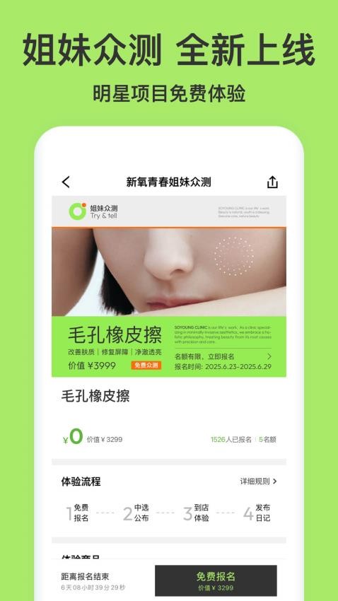 新氧青春官网版v10.16.0截图4