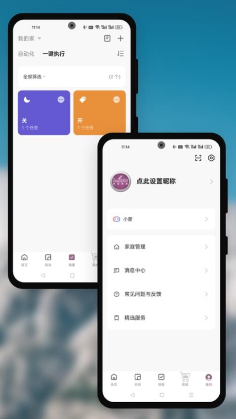 若远智能手机版v2.1.0截图5
