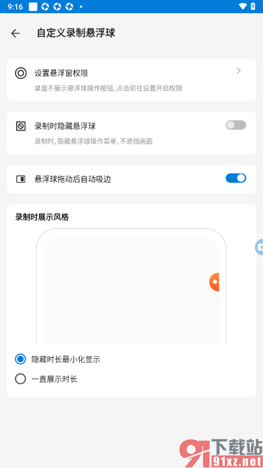 小白录屏app设置关闭录屏悬浮窗权限的方法