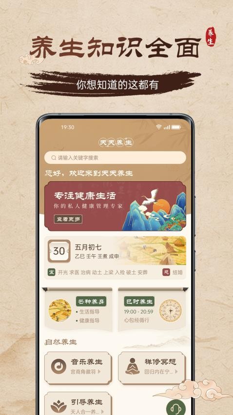 天天养生手机版v1.2.9截图3