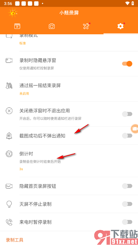小熊录屏手机版设置启用录制时隐藏悬浮窗功能的方法