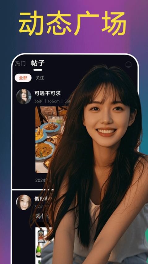 爱暧聊天手机版v2.02.25截图4