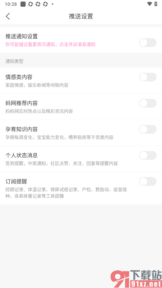 妈妈网孕育APP设置不接收个人状态消息的方法