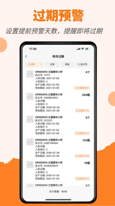 橙子库存通官网版v2025.07.0201截图4