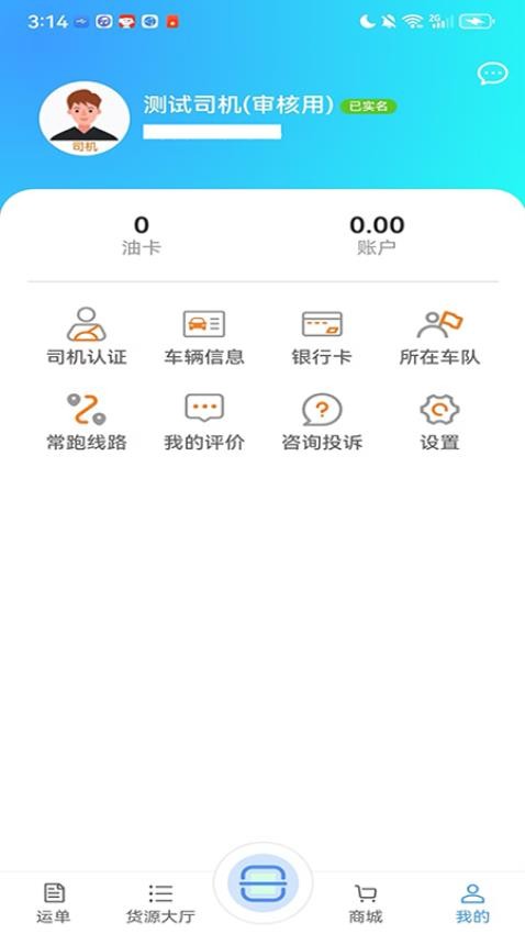黔好运网络货运APPv4.0.13截图5