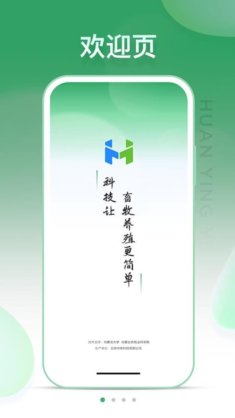 SheepLink华牧智控官网版v2.1.4截图1