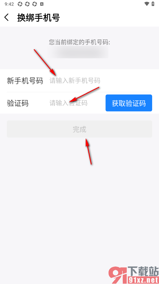 工地记工app更改绑定的手机号码的方法