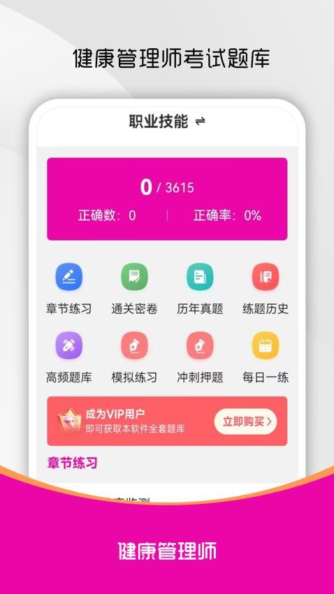 健康管理师刷题库手机版v1.0.0截图1
